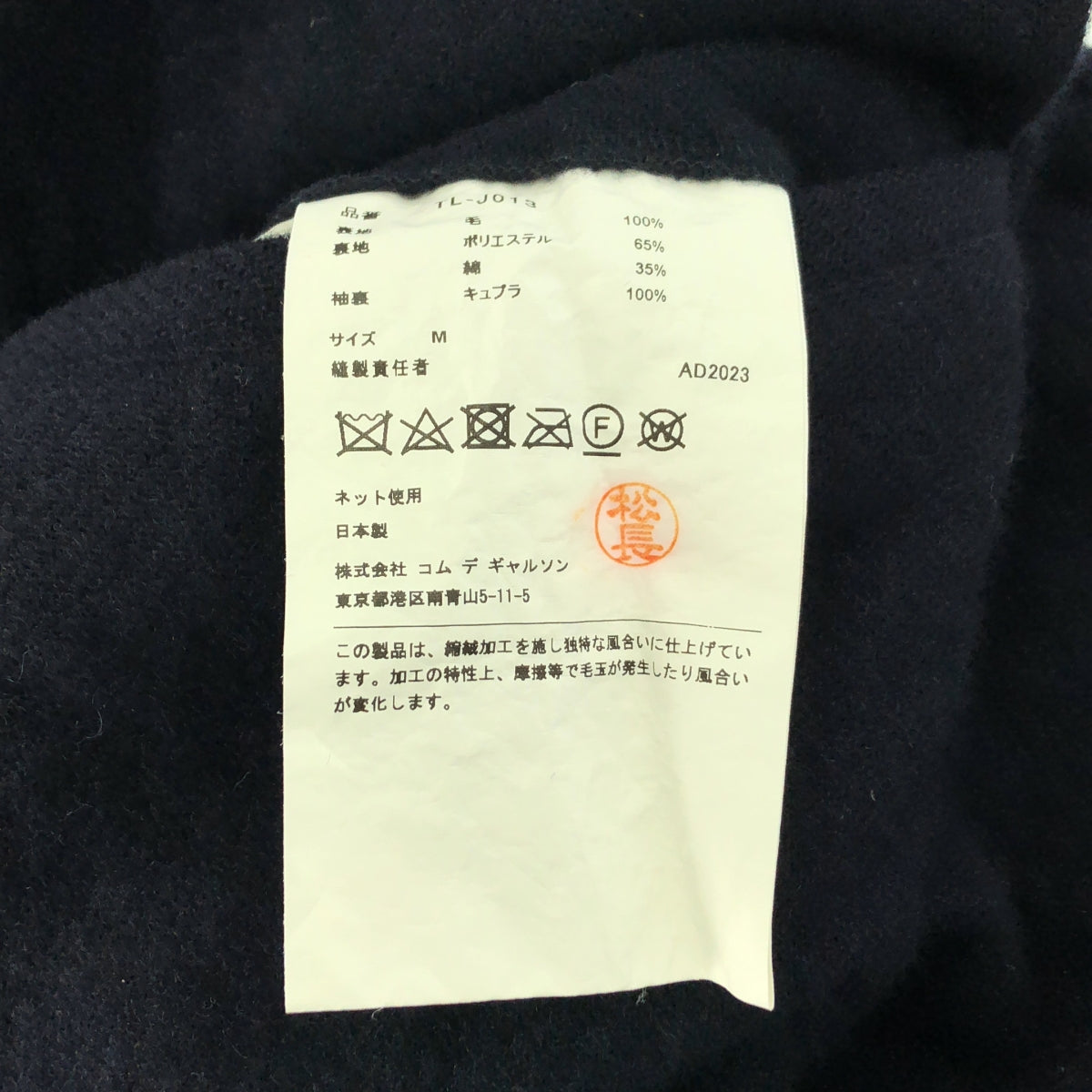 tao COMME des GARCONS / タオコムデギャルソン | 2023AW | ウール 縮絨 変形 スタンドカラー シングル ロングジャケット / 総裏地 | M | レディース