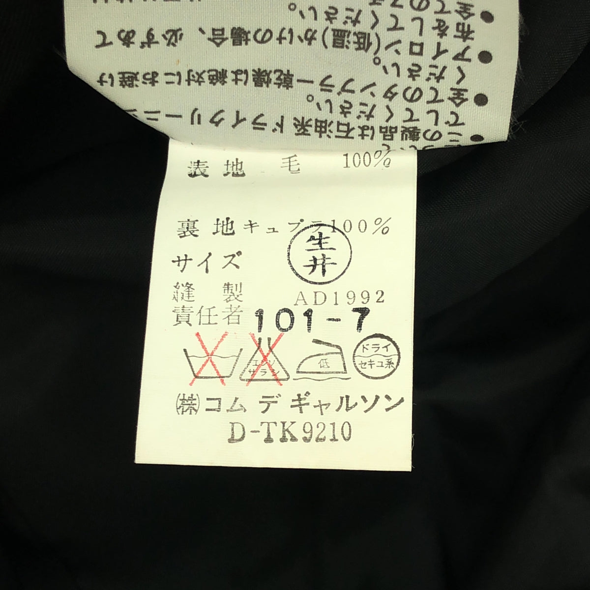 robe de chambre COMME des GARCONS / ローブドシャンブルコムデギャルソン | AD1992 | 90s ヴィンテージ ウールギャバ ピークドラペル 2B テーラードジャケット | ブラック | レディース