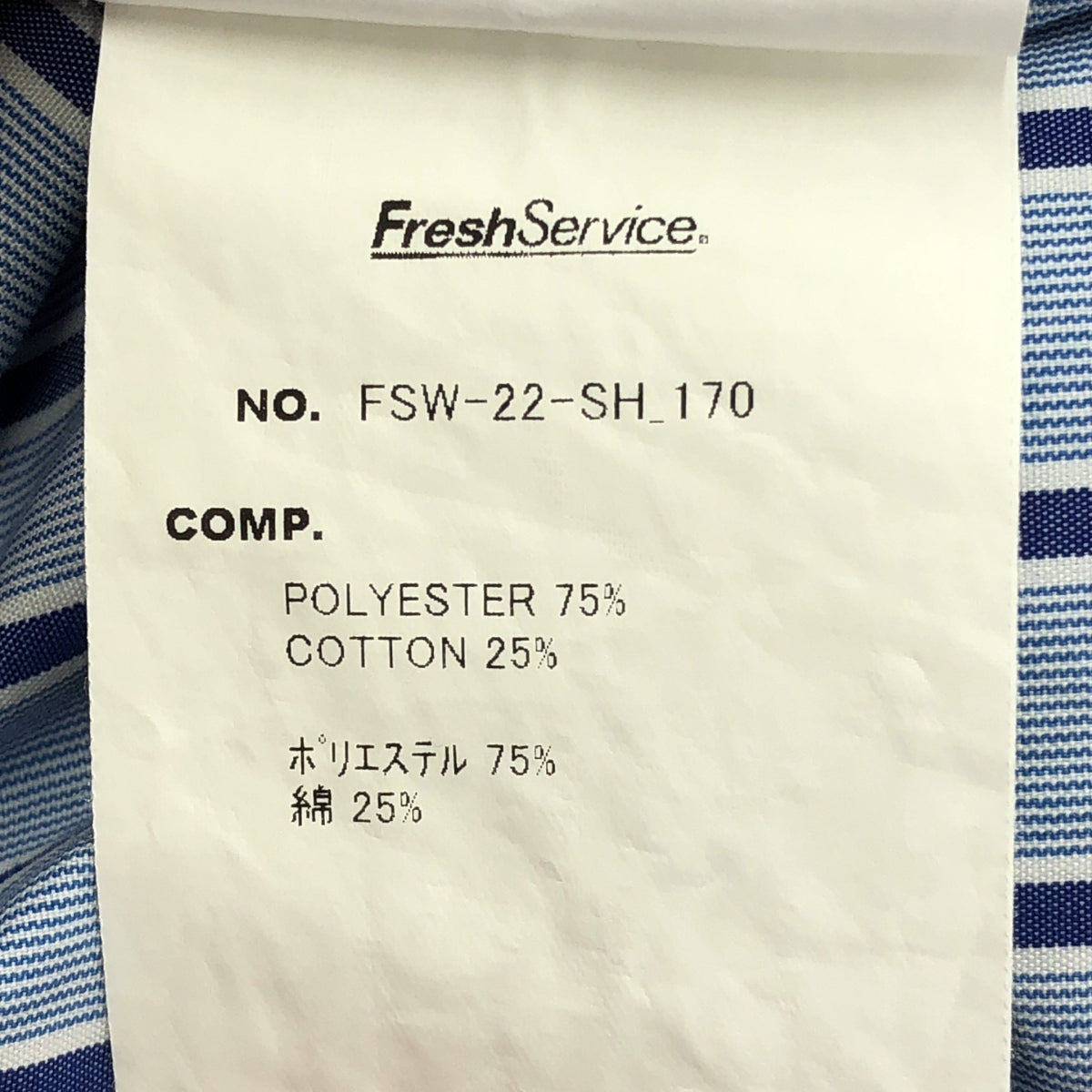 FreshService | 企業藍條紋常規領襯衫 | 條紋外套 | F 碼 | 男士