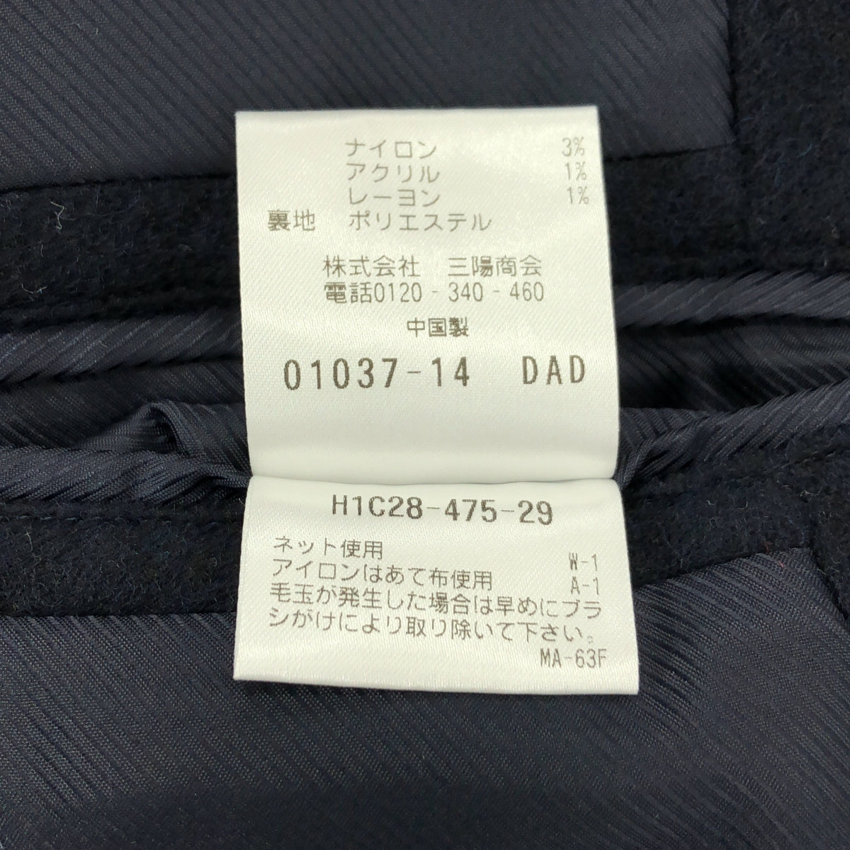 MACKINTOSH PHILOSOPHY | 羊毛豌豆大衣 | 尺寸 38 | 男款