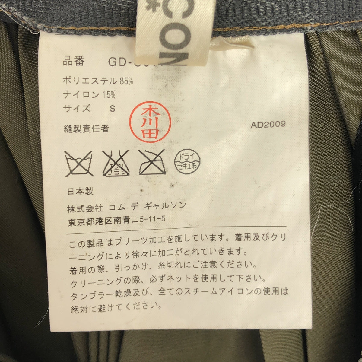 COMME des GARCONS / コムデギャルソン | 2009AW | ポリエステル インサイドアウト サイドジップ プリーツ ボリューム スカート | S | レディース