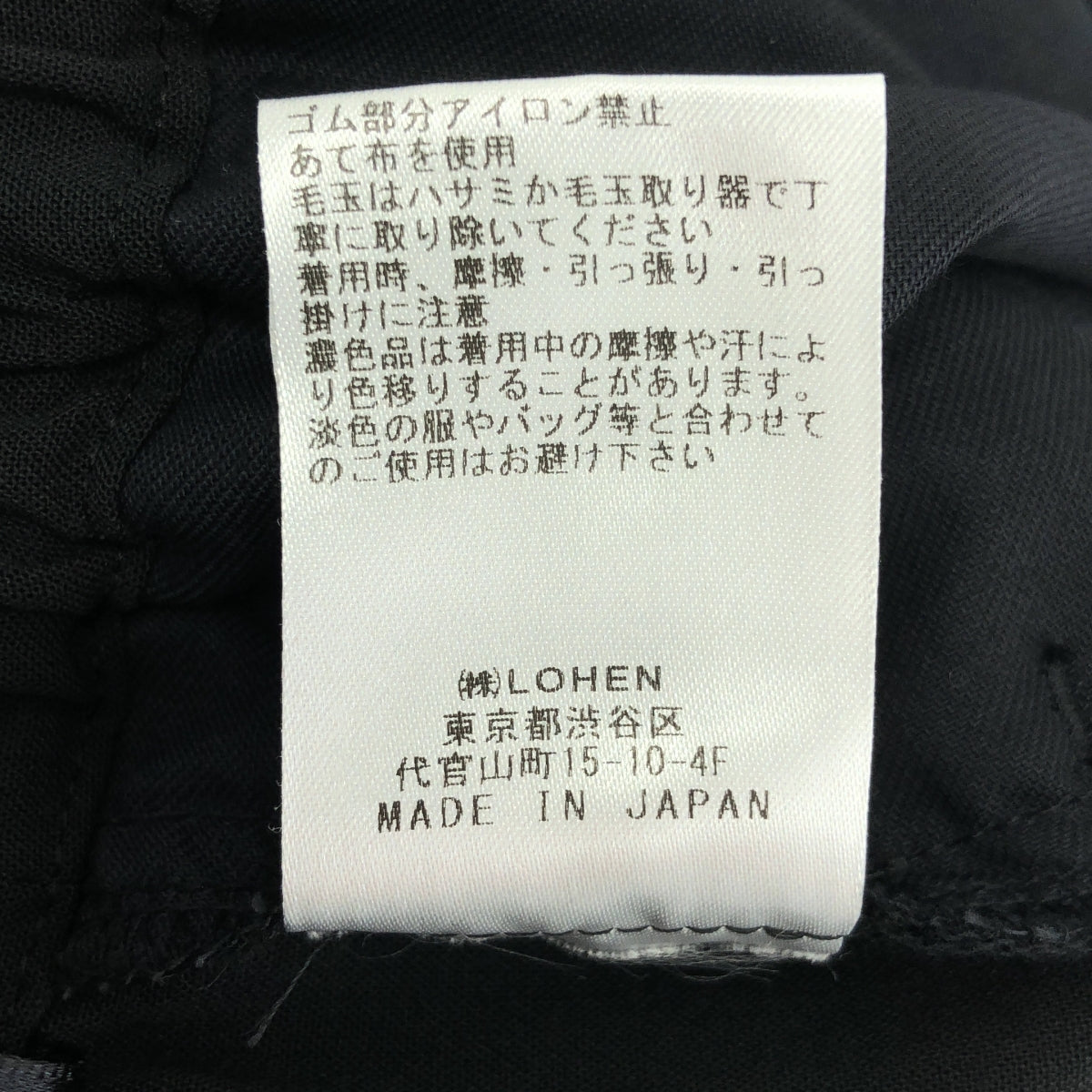 【美品】  LOHEN / ローヘン | 2023AW | オーバーラップパンツ | 38 | ブラック | レディース