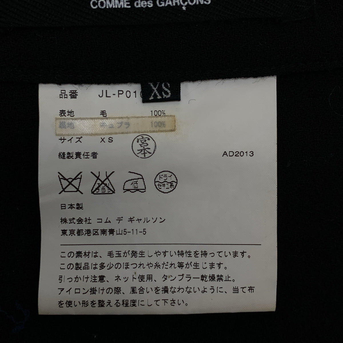 JUNYA WATANABE COMME des GARCONS / 준야와타나베 | 2013AW | 울 변형 컷오프 플레어 와이드 팬츠 | XS |