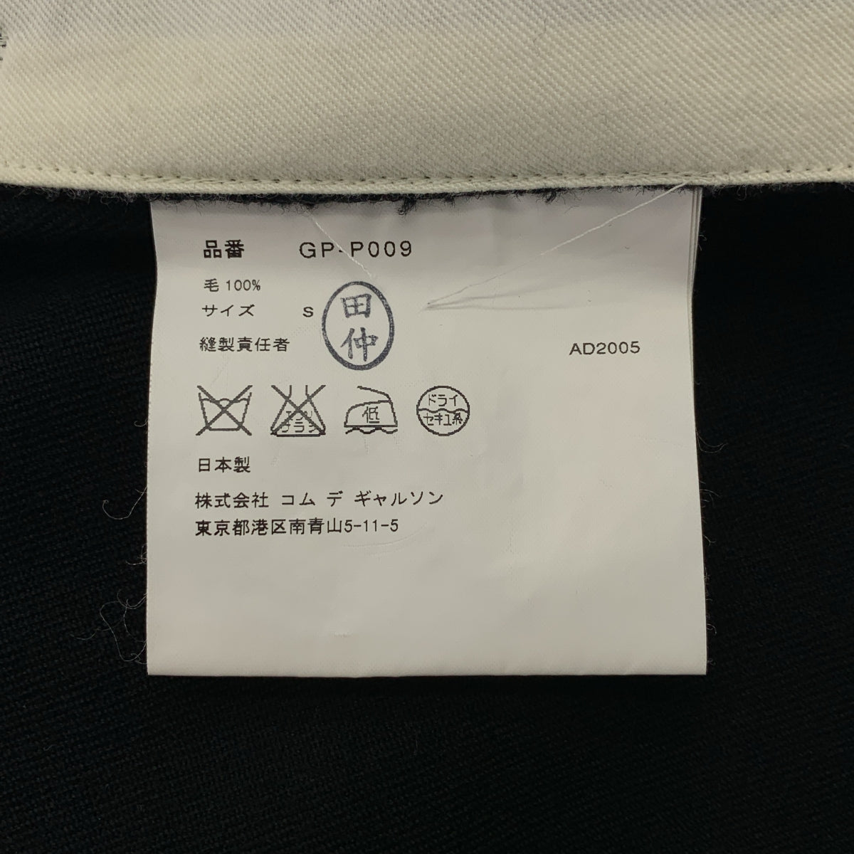 COMME des GARCONS | 巴黎時裝週2005秋冬 |羊毛九分休閒褲 | S |男士