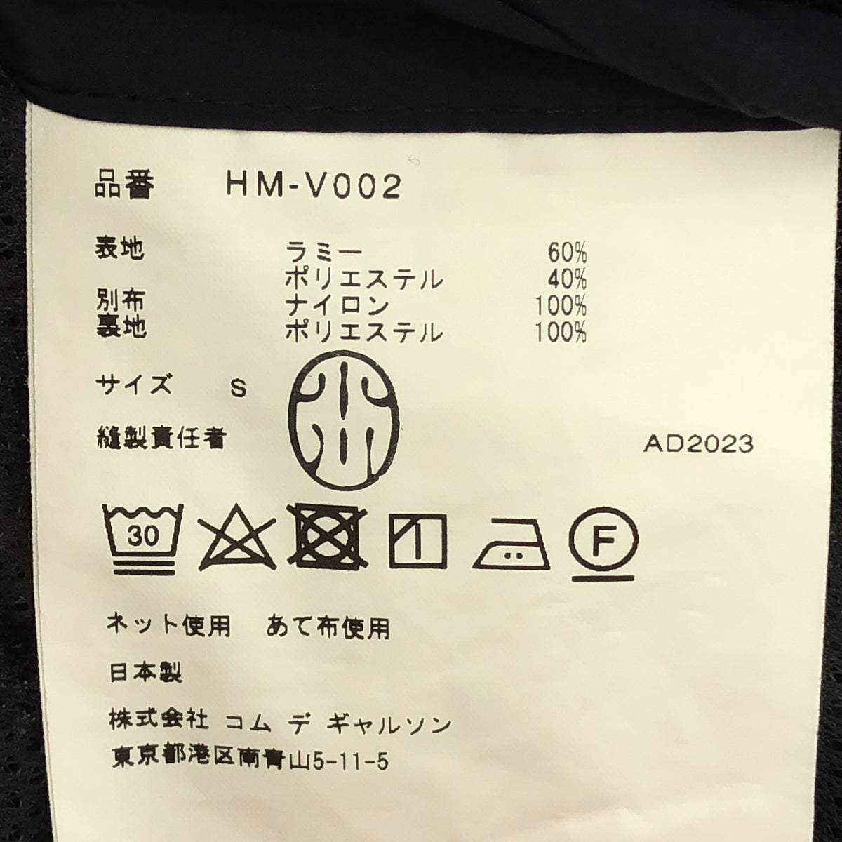 COMME des GARÇONS HOMME | 2024SS | 全拉鍊抽繩背心 / 全網眼襯裡 | 尺寸 S |