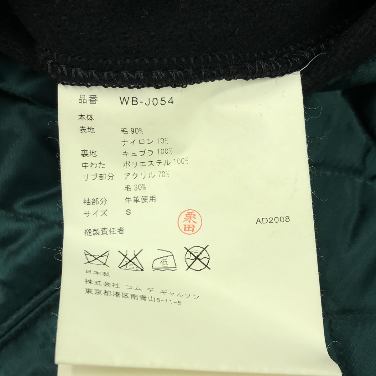 JUNYAWATANABE COMMEdesGARCONS MAN / ジュンヤワタナベマン | 2008AW | 牛革 カウレザー ウール スタジャン ブルゾン / キルティング総裏地 | S | ダークネイビー | メンズ