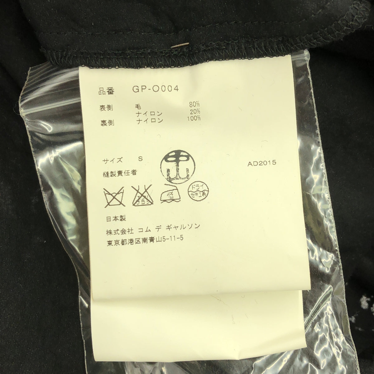 COMME des GARCONS / コムデギャルソン | 2015AW | 変形 丸襟 エンブロイダリー レース オーバー ワンピース / 総裏地 | S | ブラック | レディース