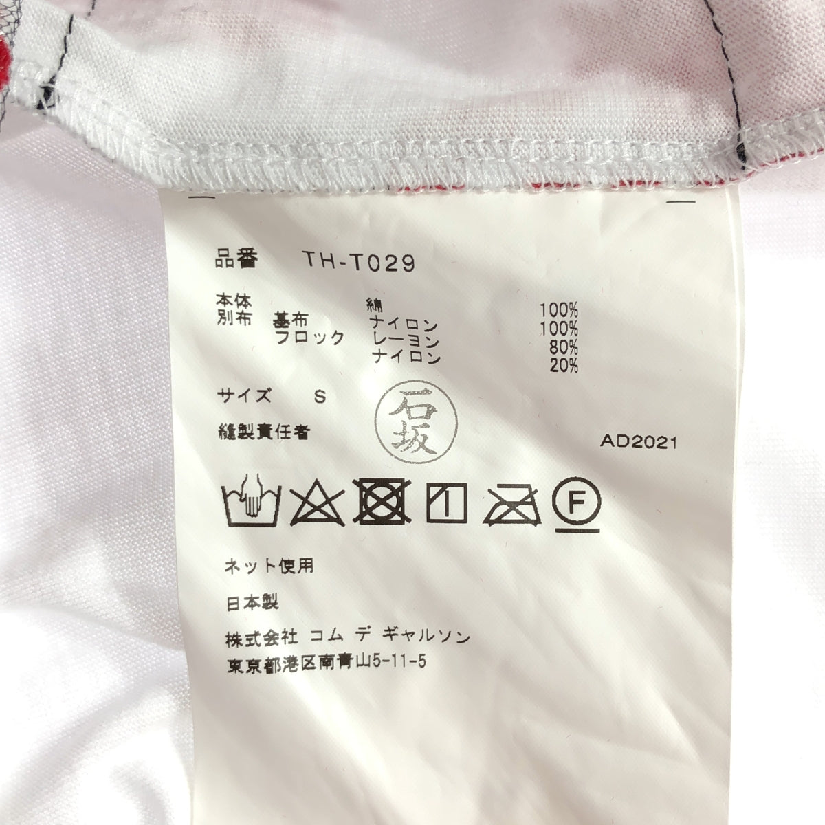 針織 COMME des GARCONS | 2021秋冬 |網眼植絨印花剪裁與縫紉 | S |女性的