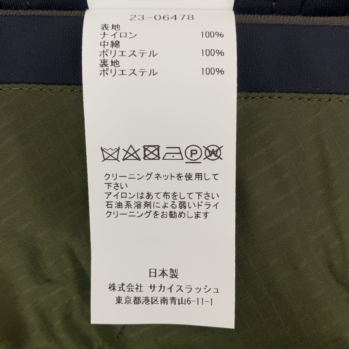 [品相良好] sacai | 2023 | 絎縫夾克 | 1 | 海軍藍/卡其色 | 女款