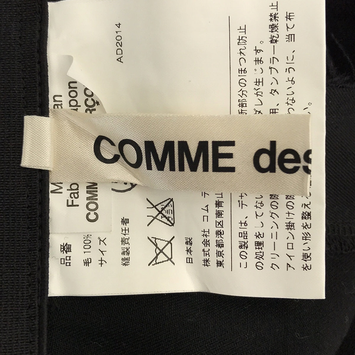 COMME des GARCONS / コムデギャルソン | 2015SS | 再構築 バルーン ワイドパンツ | S | レディース