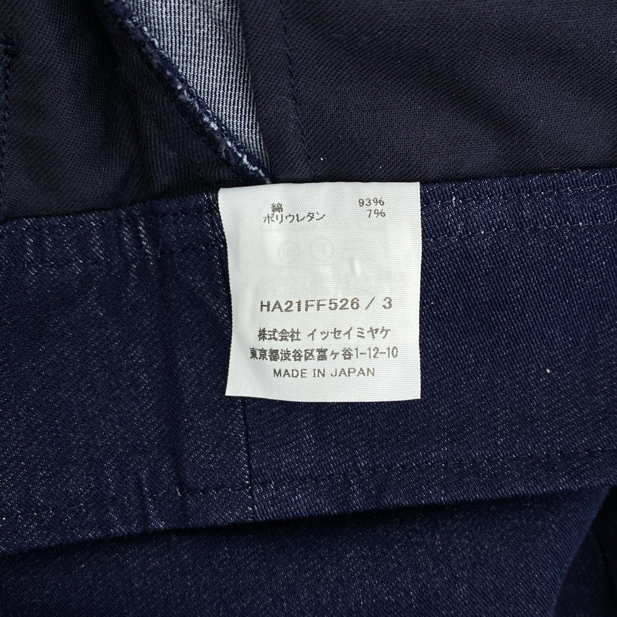 HaaT ISSEY MIYAKE / 하트 잇세이 미야케 | 2022SS | 레이어드 탁 데님 팬츠 | 3 | 여성