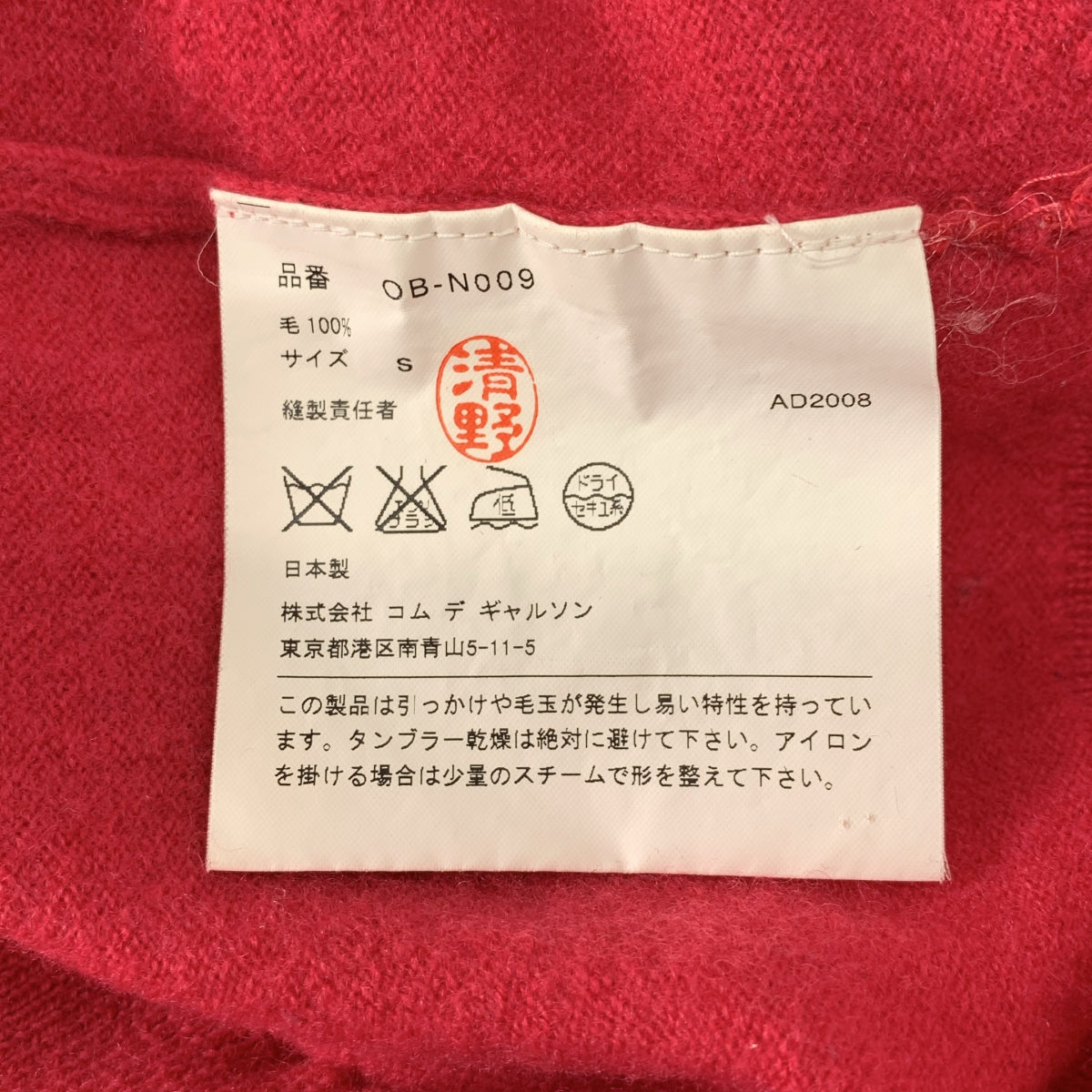 COMME des GARCONS / 콤데 갤슨 | 2008AW | 울 V 넥 니트 | S | 핑크 | 여성