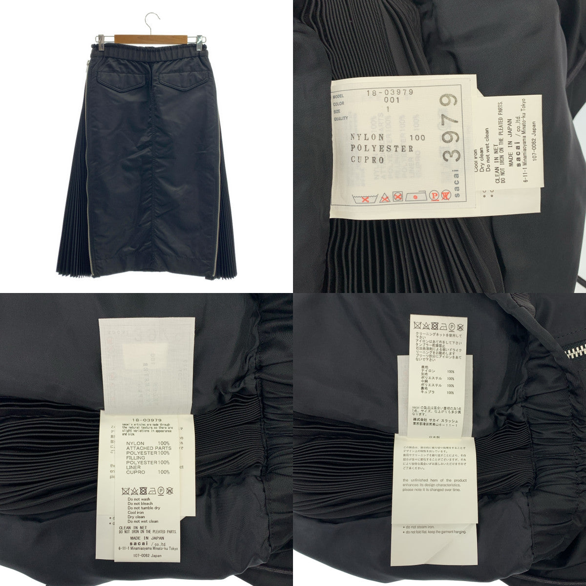 【미품】 sacai / 사카이 | Nylon Twill Skirt 사이드 Zip 주름 롱 스커트 | 1 | 블랙 | 여성
