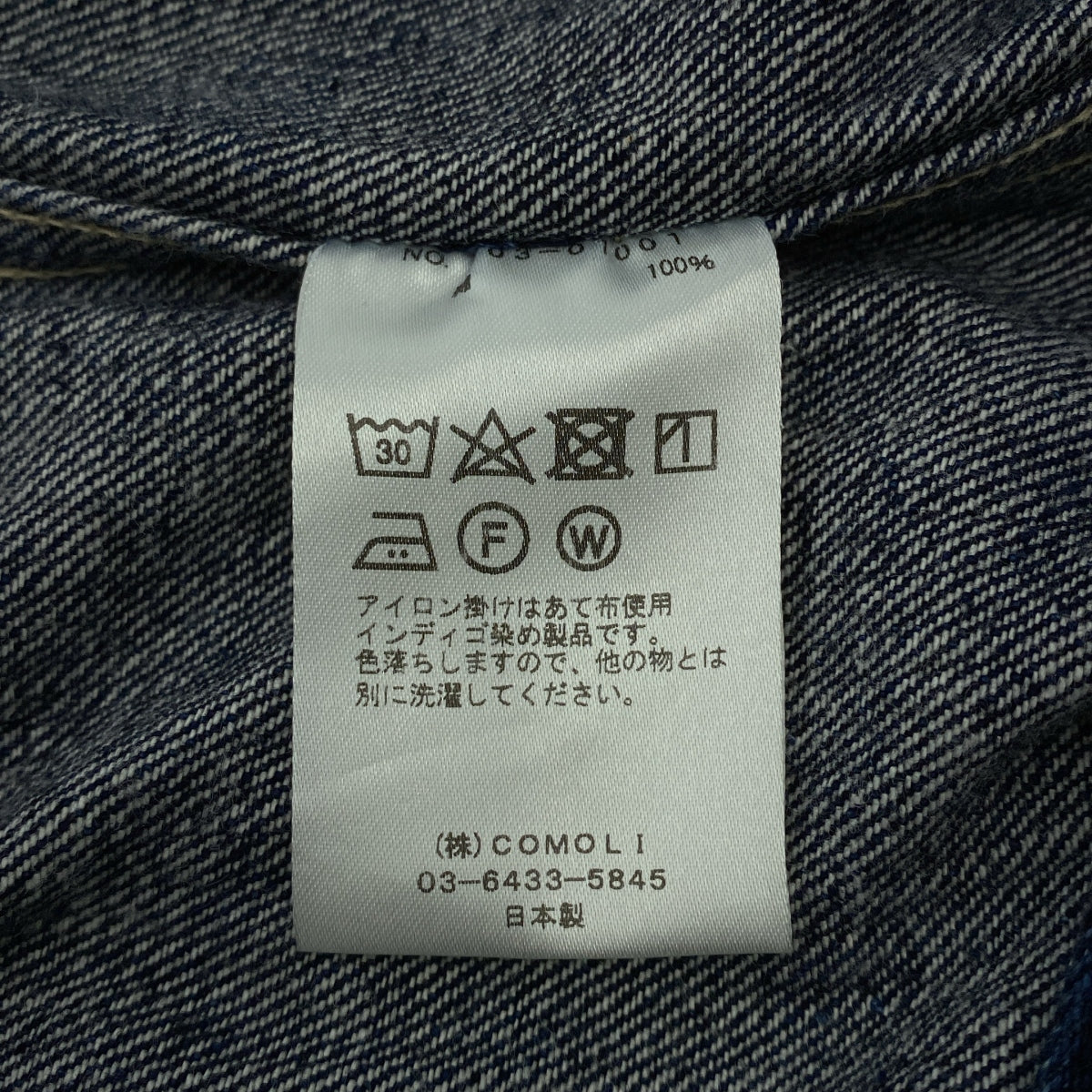COMOLI | 2023AW | 牛仔外套 | 尺寸 3 | 男款
