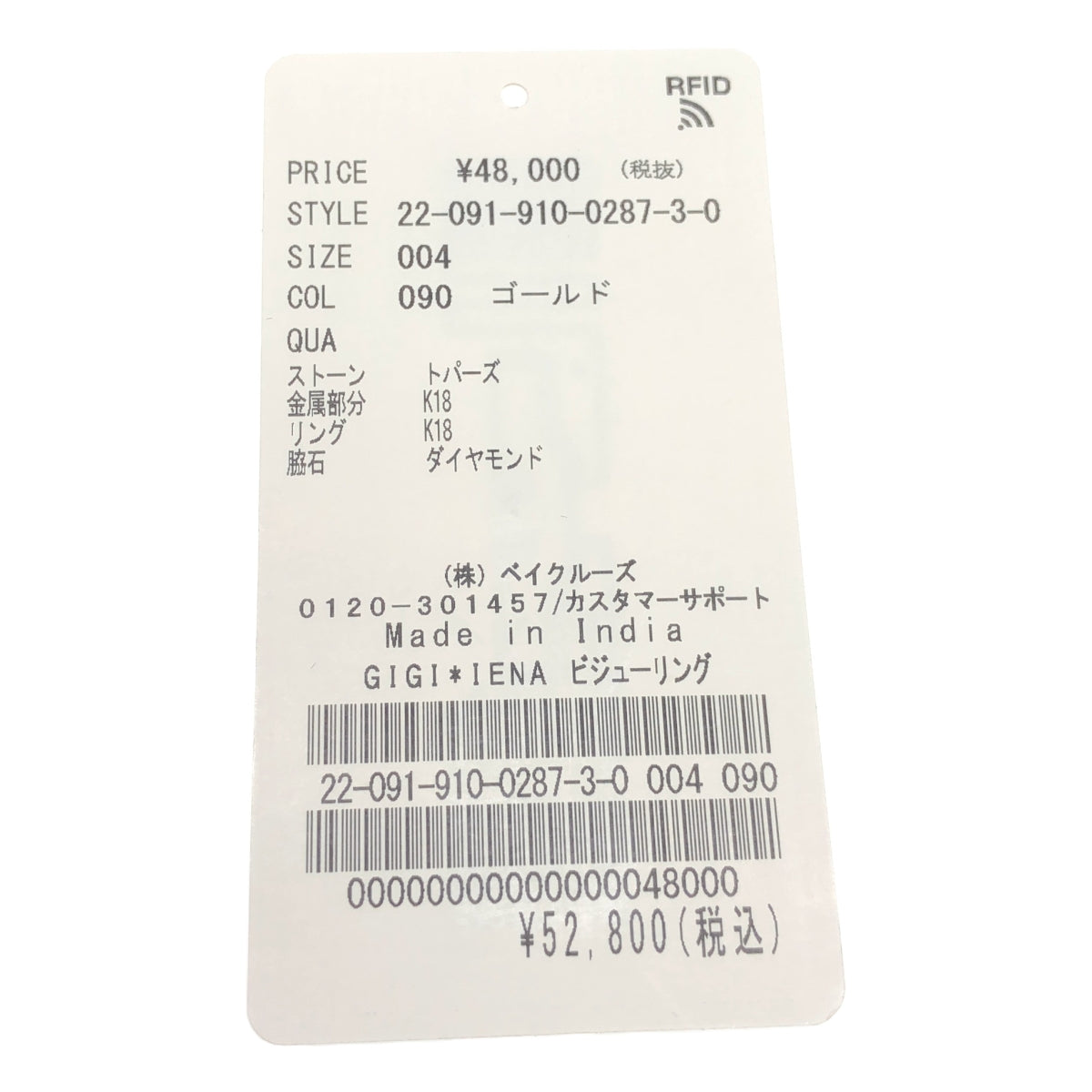 [美麗狀態] IENA | 2022秋冬 | [GIGI] 訂製寶石戒指 |黃金 |女性的