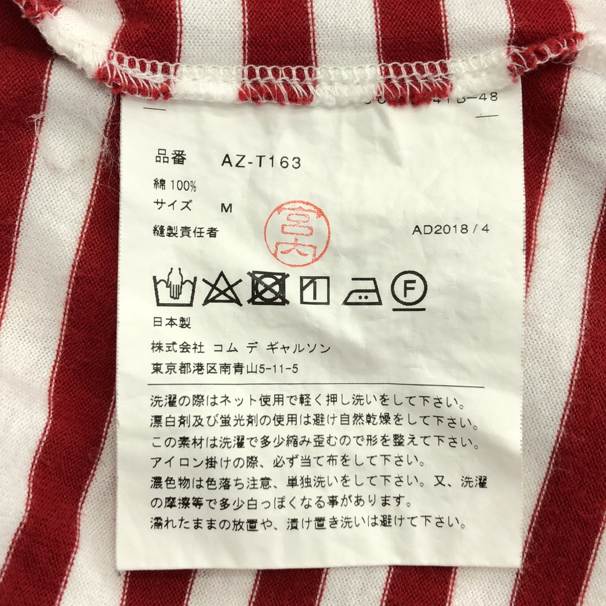 PLAY COMME des GARCONS / プレイコムデギャルソン | AD2018/4 | コットン ハート ワッペン ボーダー カットソー | M |