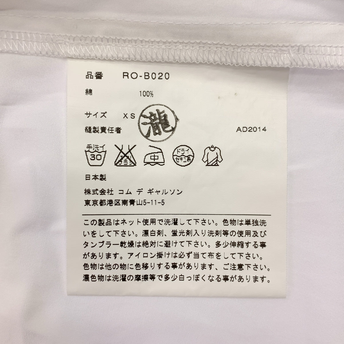 COMME des GARCONS | 2015SS | 棉質貼片後拉鍊無袖襯衫 | XS | 女款