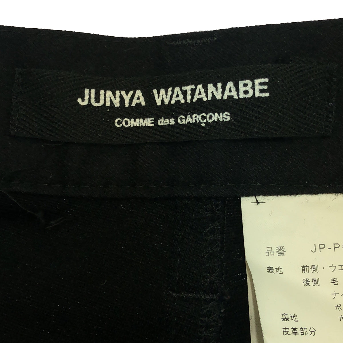 JUNYA WATANABE COMME des GARCONS / 준야 와타나베 | 2015AW | 스터드 울 스트레치 팬츠 | XS | 여성