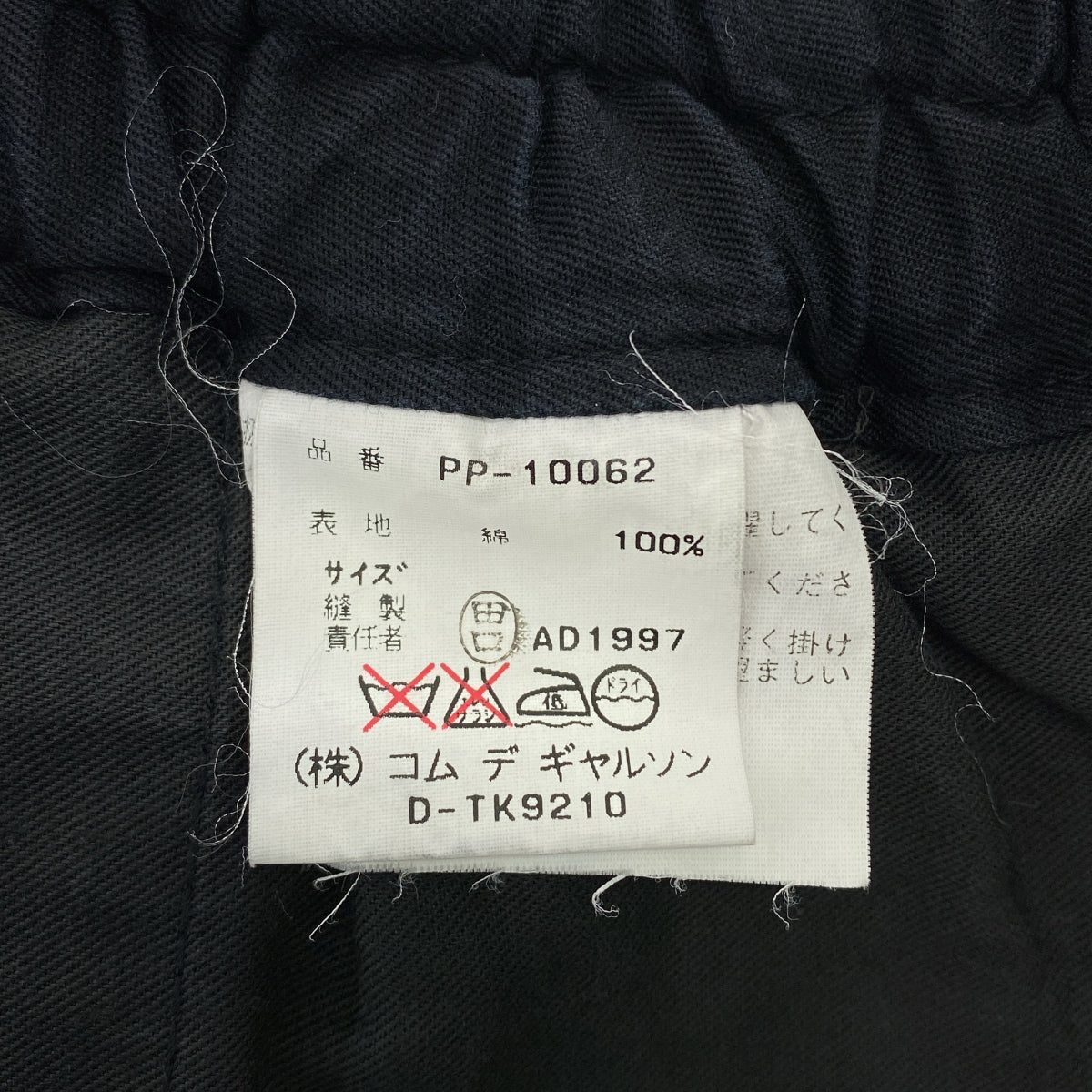 COMME des GARÇONS HOMME PLUS |西元 1997 年 | 90 年代斜紋棉質休閒褲 |尺寸 M |海軍|男士