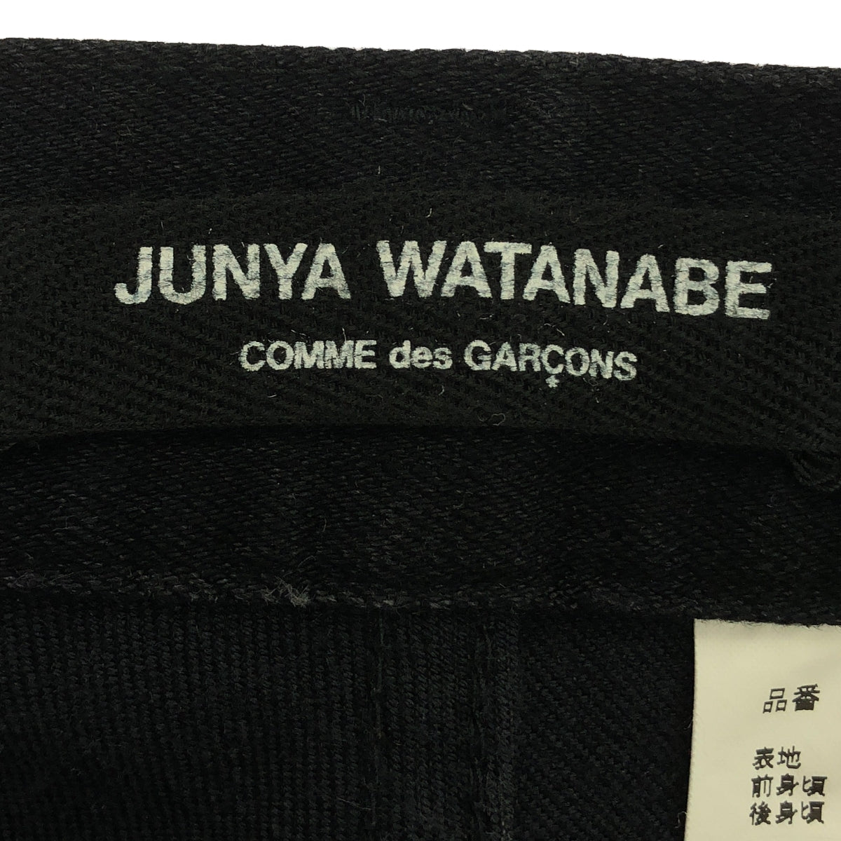 JUNYA WATANABE COMME des GARCONS / ジュンヤワタナベ | 2017AW | チェック柄 切替 デニム パンツ | S | レディース