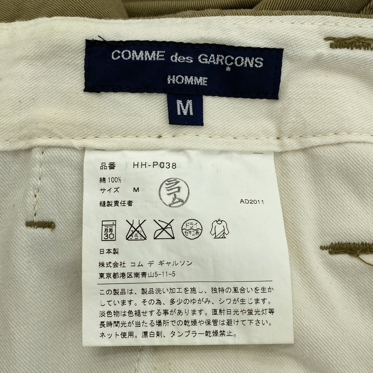 COMME des GARÇONS HOMME | 2011 秋冬 |棉質預洗束背工作褲 |尺寸 M |男士