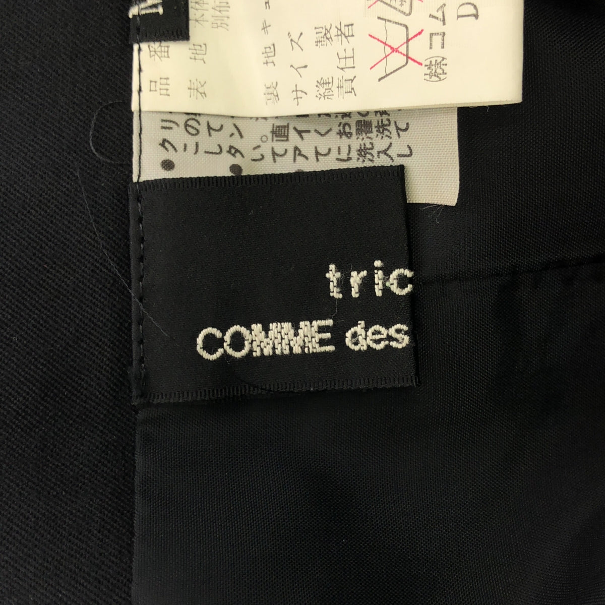 tricot COMME des GARCONS / トリココムデギャルソン | AD1988 | 総レース コクーン スカート | M | レディース