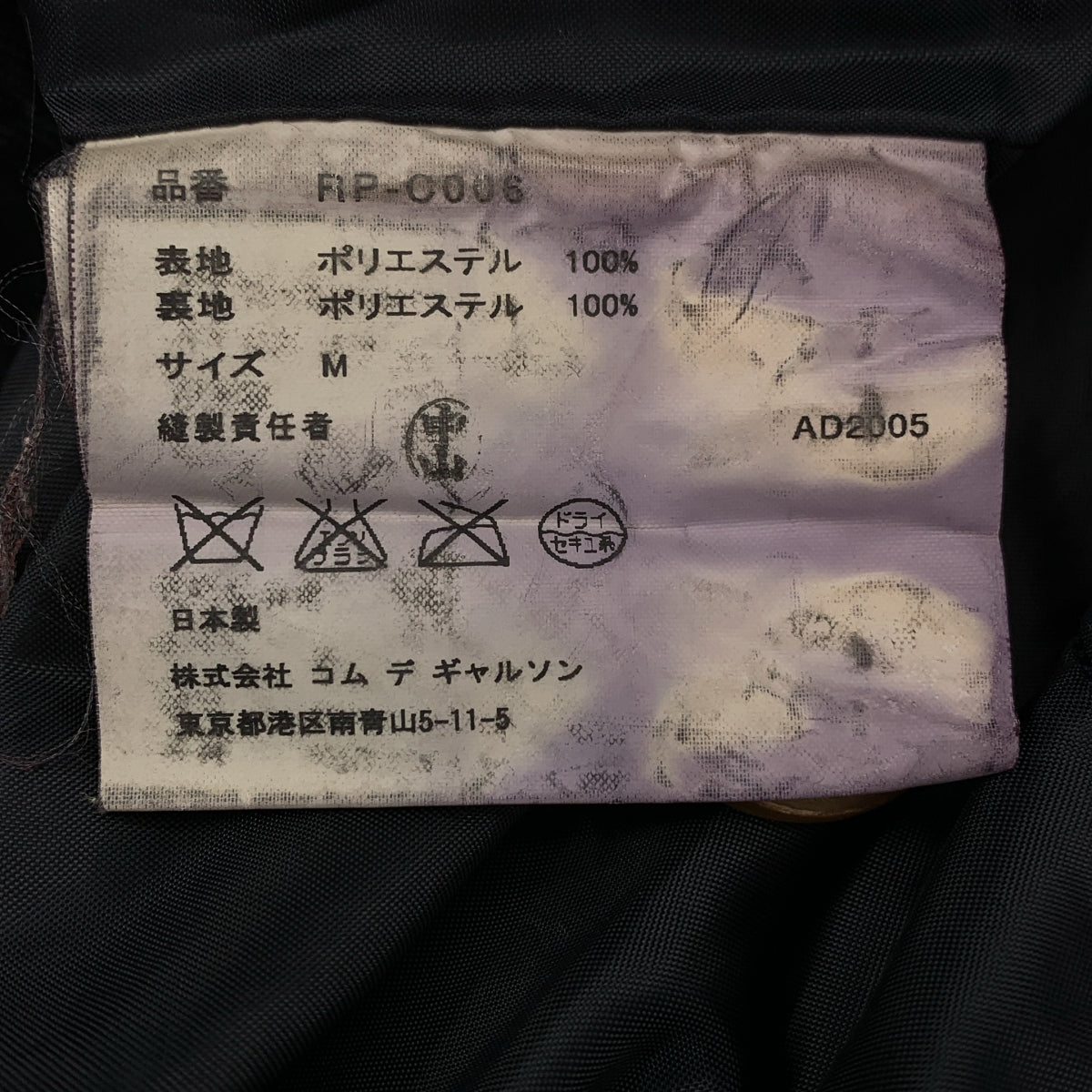 COMME des GARCONS COMME des GARCONS / Comme des | 2005秋冬 |產品染色聚酯縮水連帽大衣 |中號 |海軍|女性的
