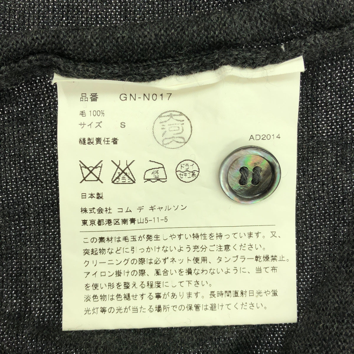 COMME des GARCONS | 2014秋冬 |長袖針織開襟衫 | S |深灰色 |女性的