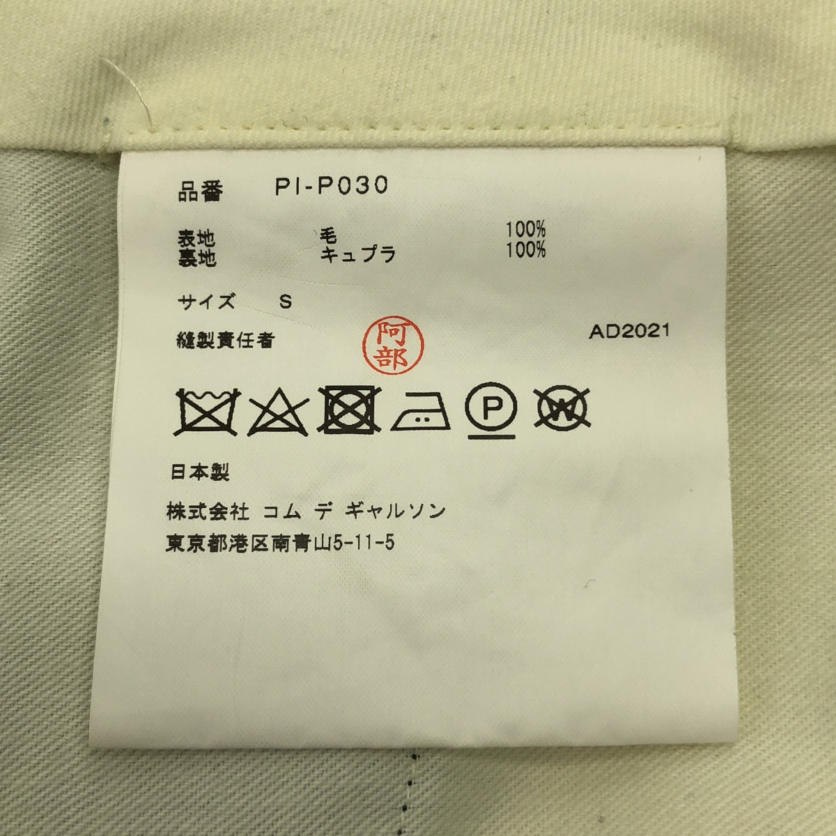 COMME des GARÇONS HOMME PLUS | 2022 春夏 |花卉羊毛華達呢捲邊休閒褲| SHOPBOP S 號 |男士