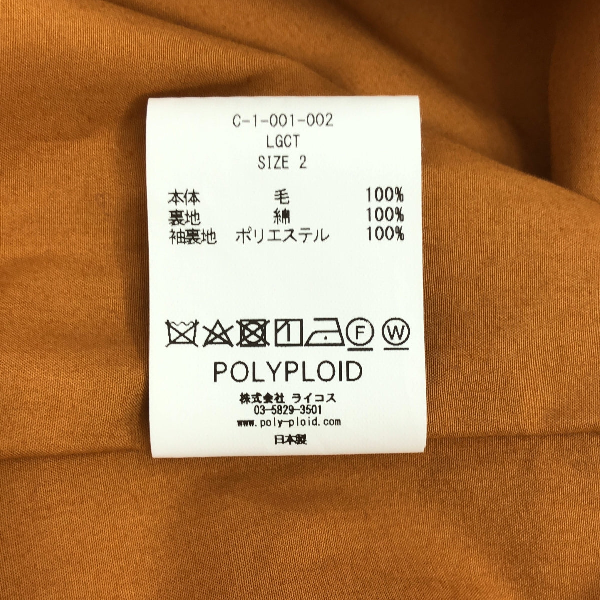 【美品】  POLYPLOID / ポリプロイド | LONG COAT C ステンカラー ウール ロングコート | 2 | ブラウン | メンズ