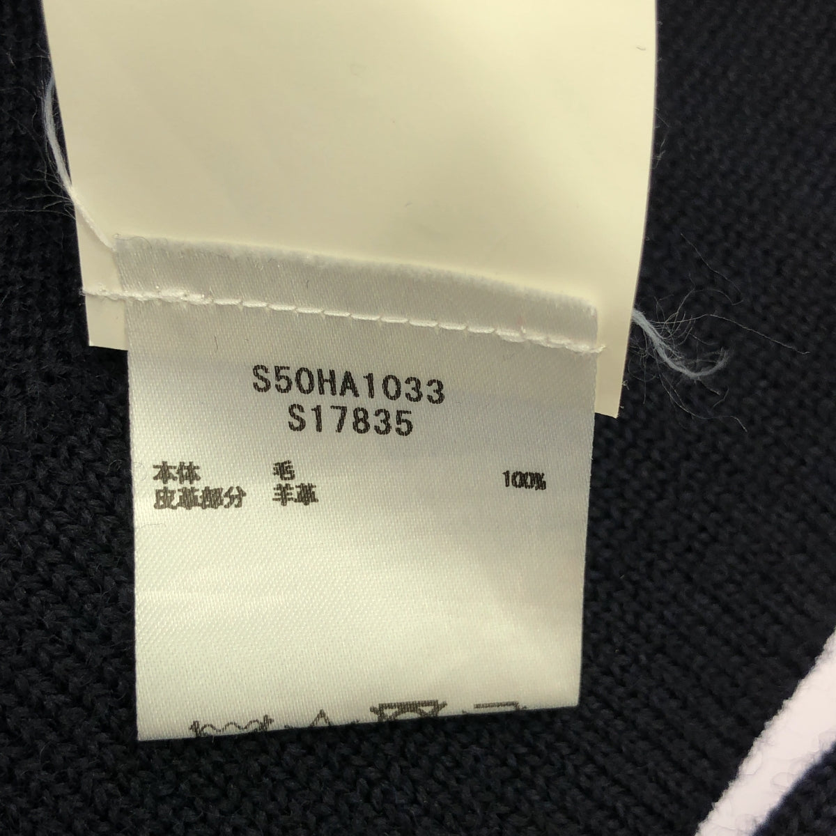 [狀況良好] Maison Margiela | 2021秋冬 |皮革肘部貼片羊毛針織開襟衫 | M |深海軍藍 |男士