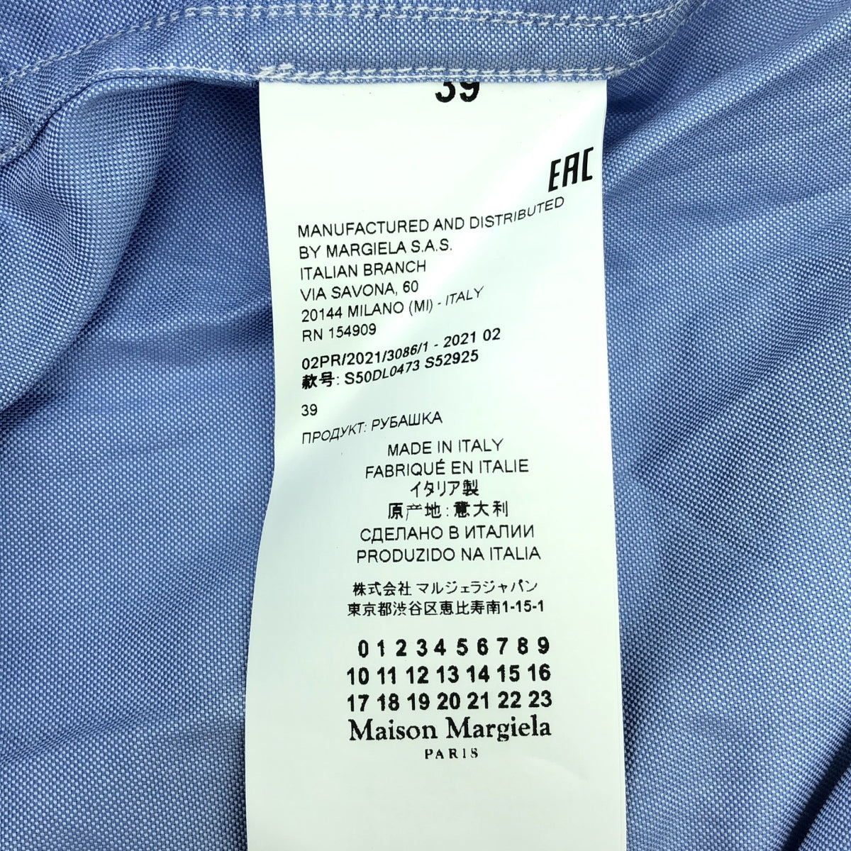 Maison Margiela / メゾンマルジェラ | 2021AW | Plain Oversized Shirt コットン オーバーサイズ シャツ | 39 | ブルー | メンズ