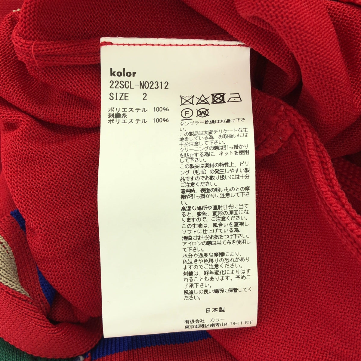 kolor / カラー | ポリエステル アシンメトリー ニット カーディガン | 2 | レッド | レディース