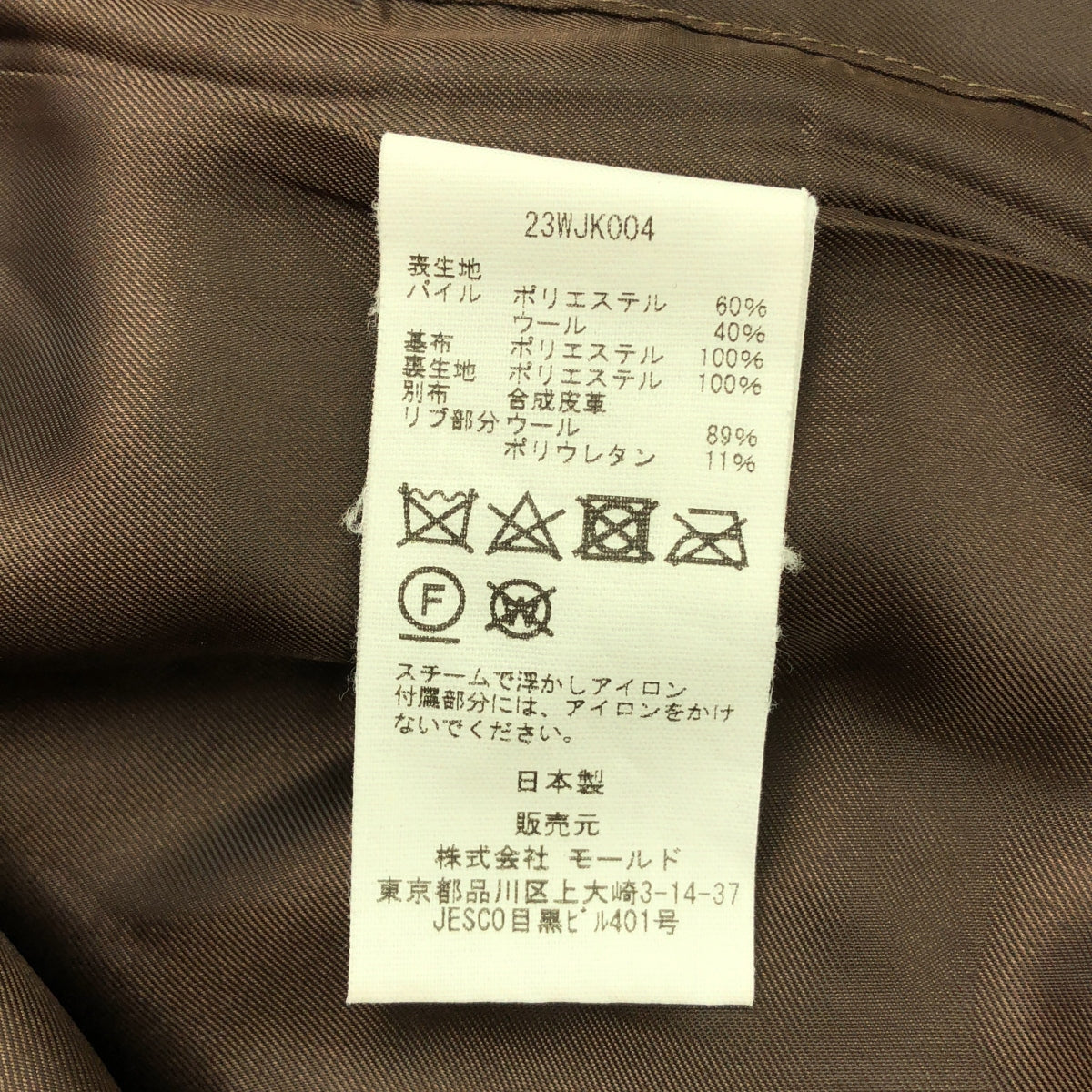 【美品】  CINOH / チノ | フェイクレザー ボアジャケット | 38 | ブラウン | レディース