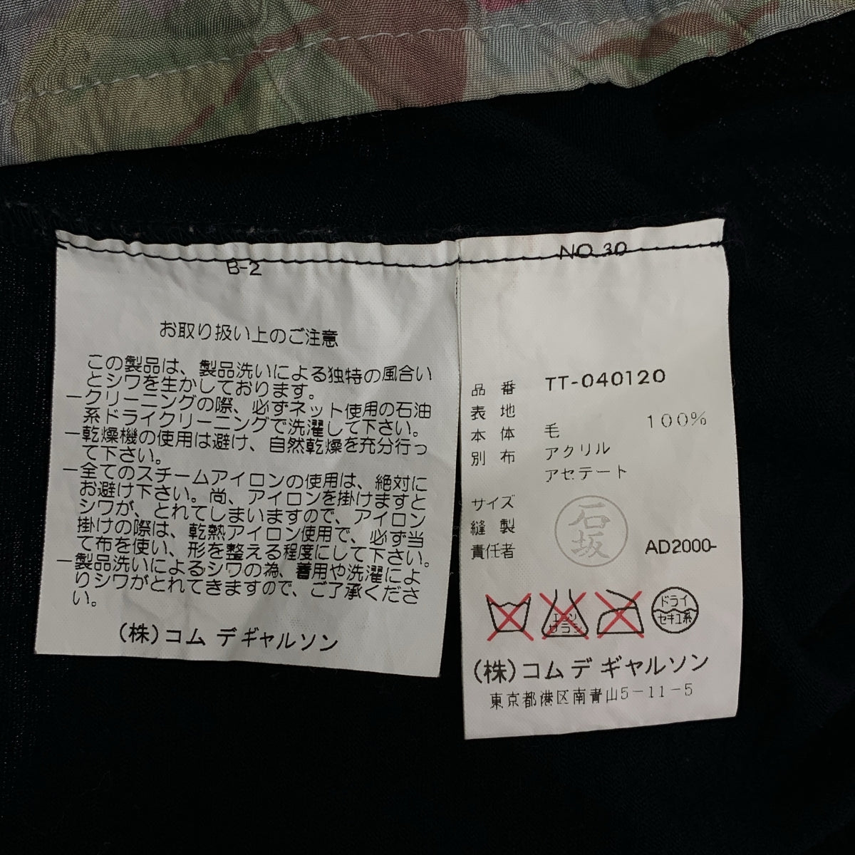 tricot COMME des GARCONS / 트리코 콤 데 걸슨 | 2000AW | 울 다른 소재 전환 니트 |