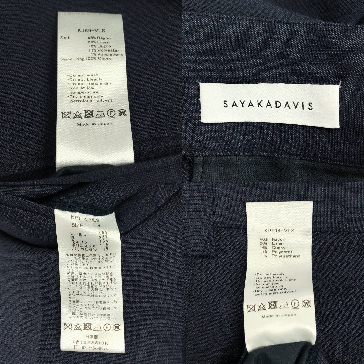 SAYAKADAVIS | 套裝 / 修身外套 / 寬褲 | F碼 | 女款