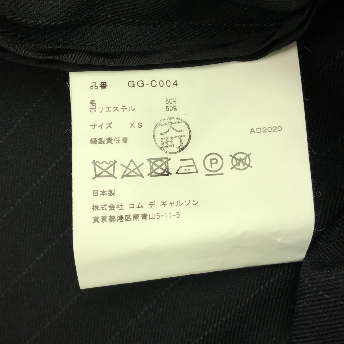 COMME des GARCONS / 컴데 갤슨 | 2021SS/AD2020 | DISSONANCE / 불협화음 차단 레이어드 빅 실루엣 코트 | XS | 여성