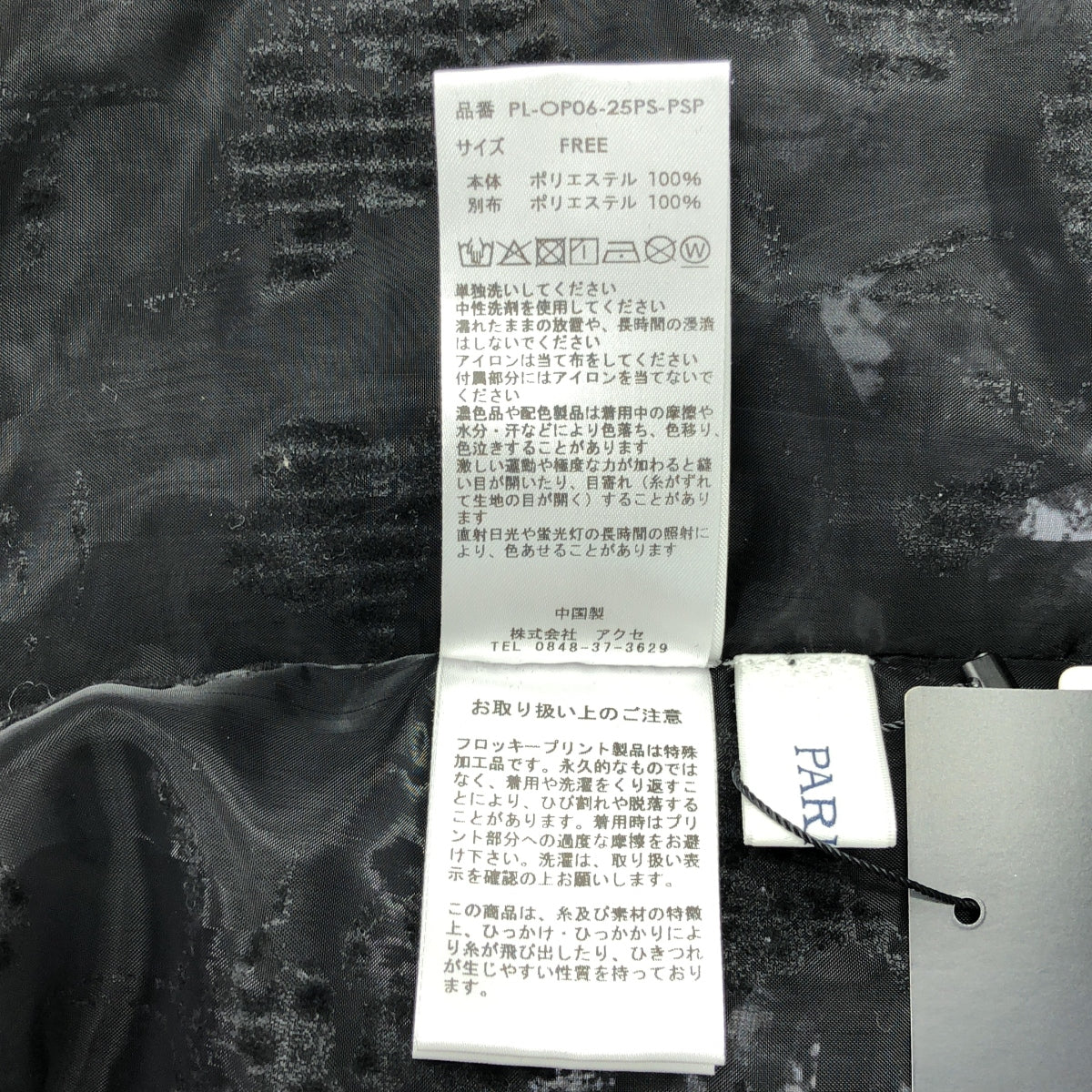 [狀況良好] PARIGOT | 植絨歐根紗連身裙 | F | 黑色 | 女款