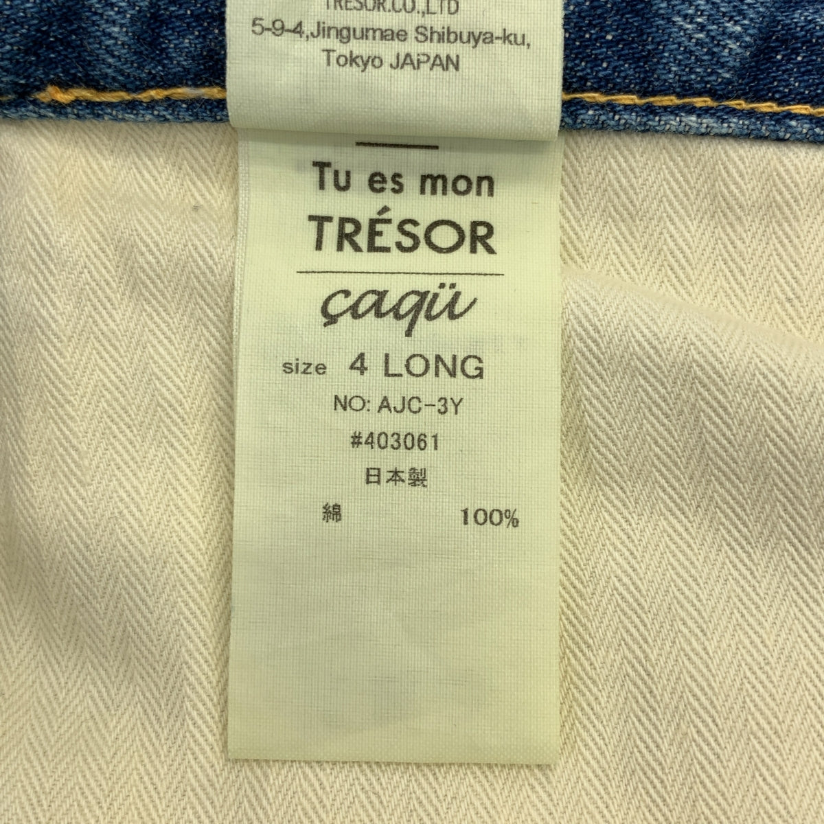 星期二 TRESOR |側邊絲帶牛仔長褲 |尺寸 4 |女性的