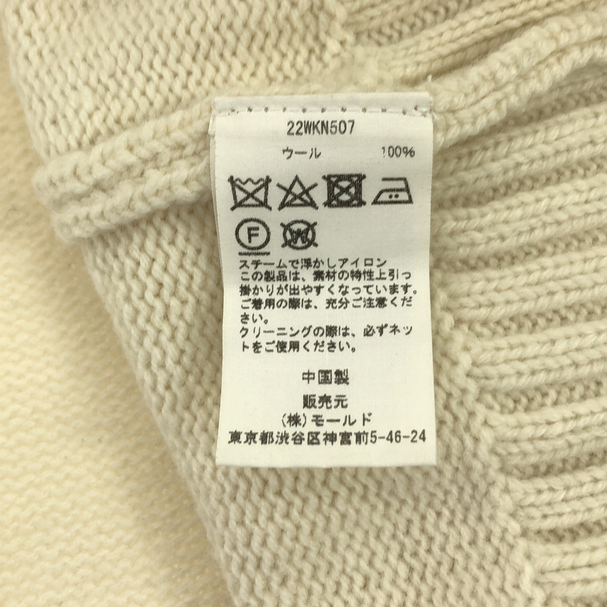 CINOH / チノ | ウールクルーネックニット | 38 | アイボリー | メンズ