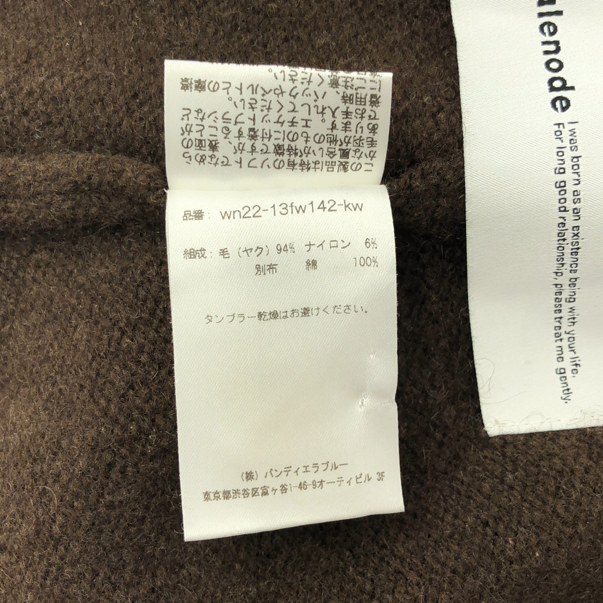 walenode / ウェルノード | 2022AW | チベタンヤクミックス ニットパンツ | S | ブラウン | メンズ