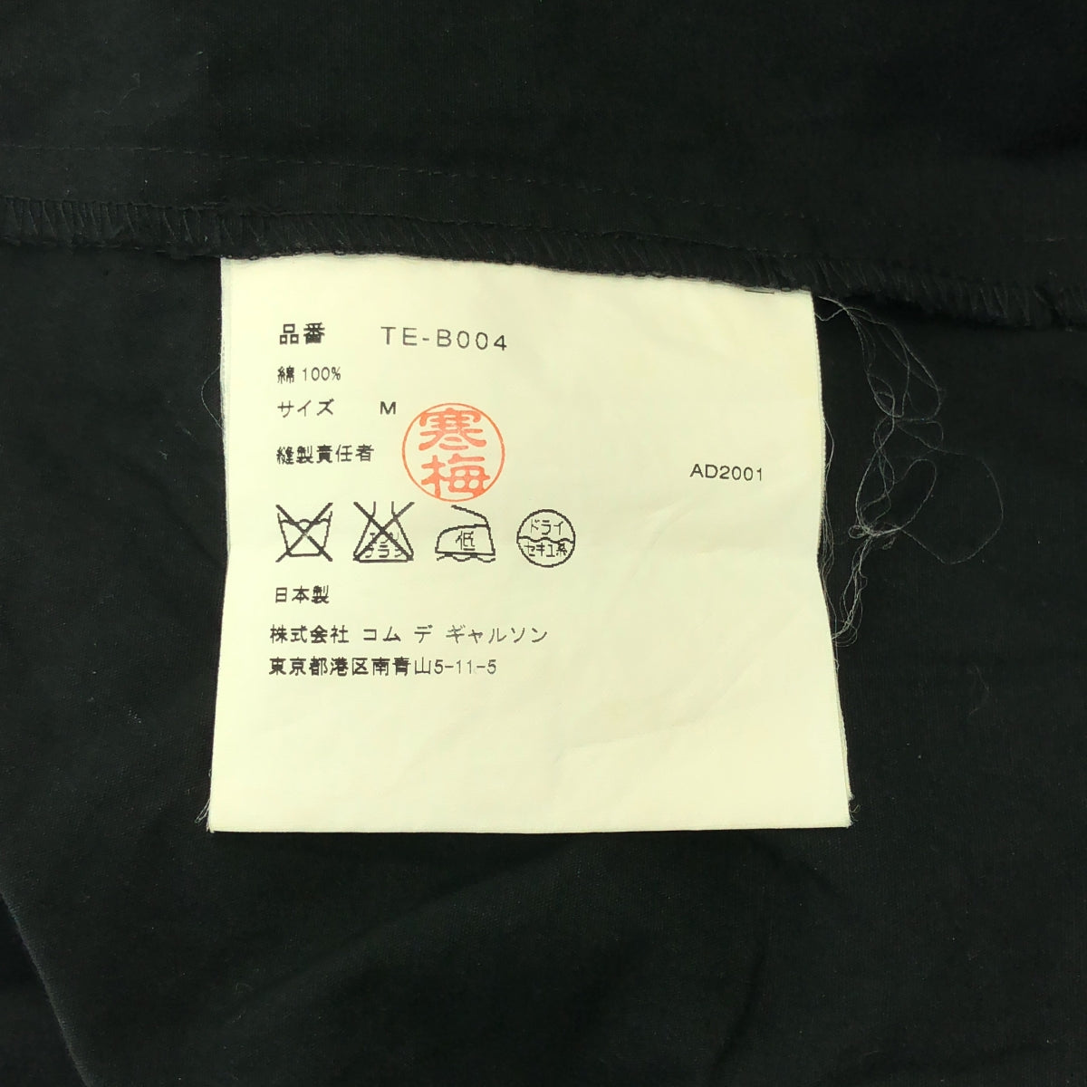 COMME des GARÇONS 針織布料 | 2002 春夏系列 | 棉質方領襯衫 | M 碼 | 女款