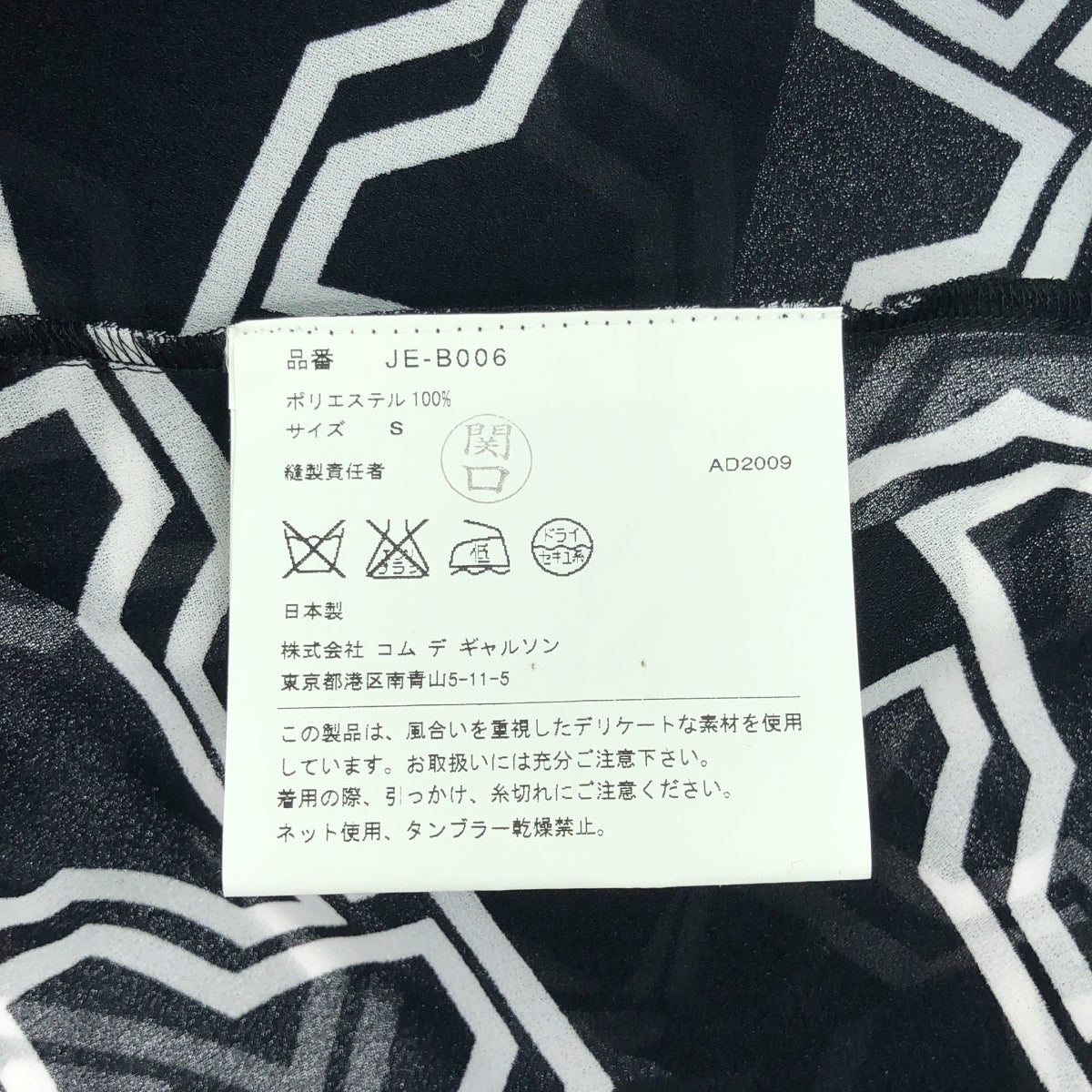 [品相良好] JUNYA WATANABE COMME des GARCONS / Junya Watanabe | 2010春夏 |聚酯全身圖案，幾何圖案，變形，3D，透明，長襯衫 | S |黑/白 |女性的