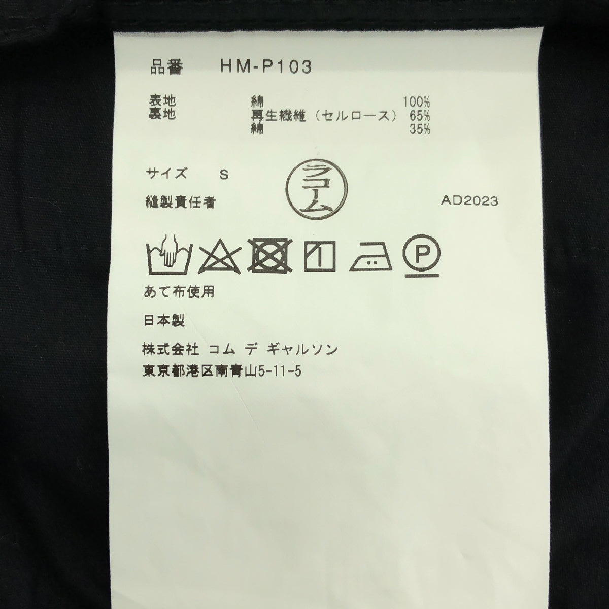 COMME des GARCONS HOMME / コムデギャルソンオム | 2024SS | コットンブロード ワイドパンツ | S |