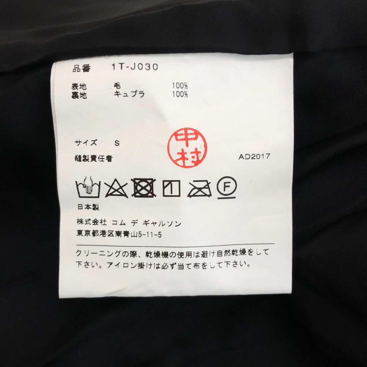 BLACK COMME des GARCONS / ブラックコムデギャルソン | 2017AW | 3B シングルブレスト テーラードジャケット / 総裏地 | S | レディース