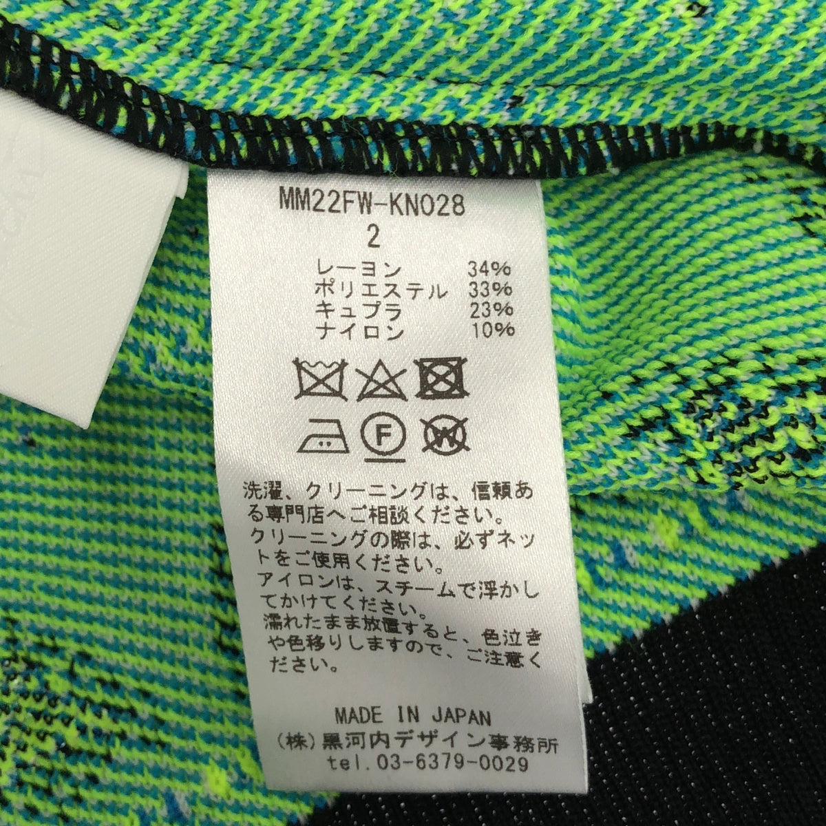 [品相良好] 黑河內真 |費爾島高領針織上衣 | 2 |黑色 |女性的