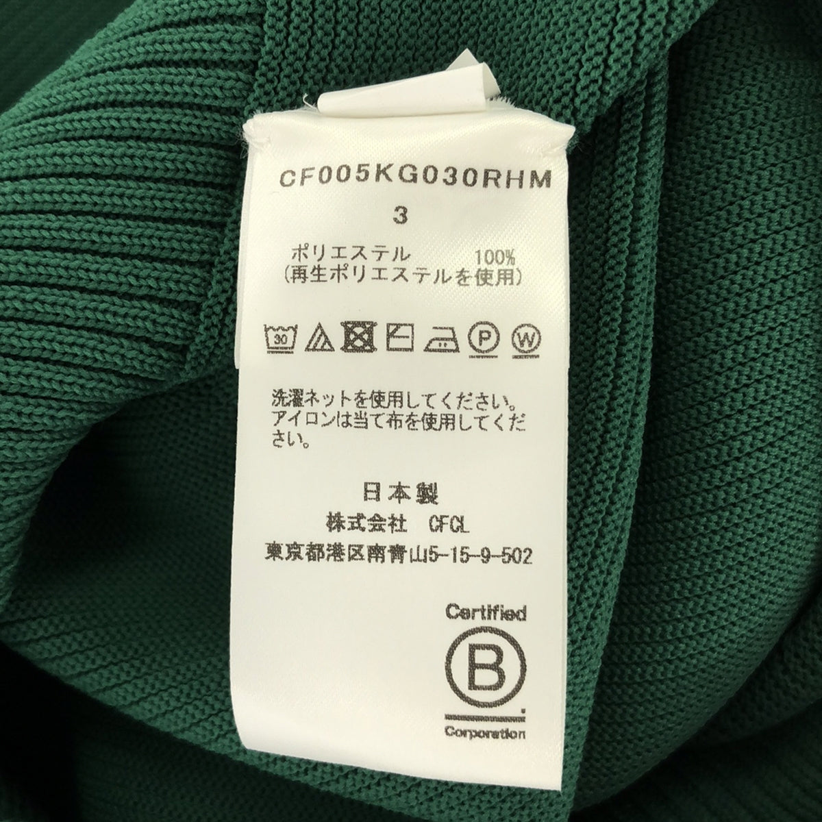 CFCL / シーエフシーエル | Ron Herman別注 potteri skirt ロングスカート | 3 | レディース – KLD