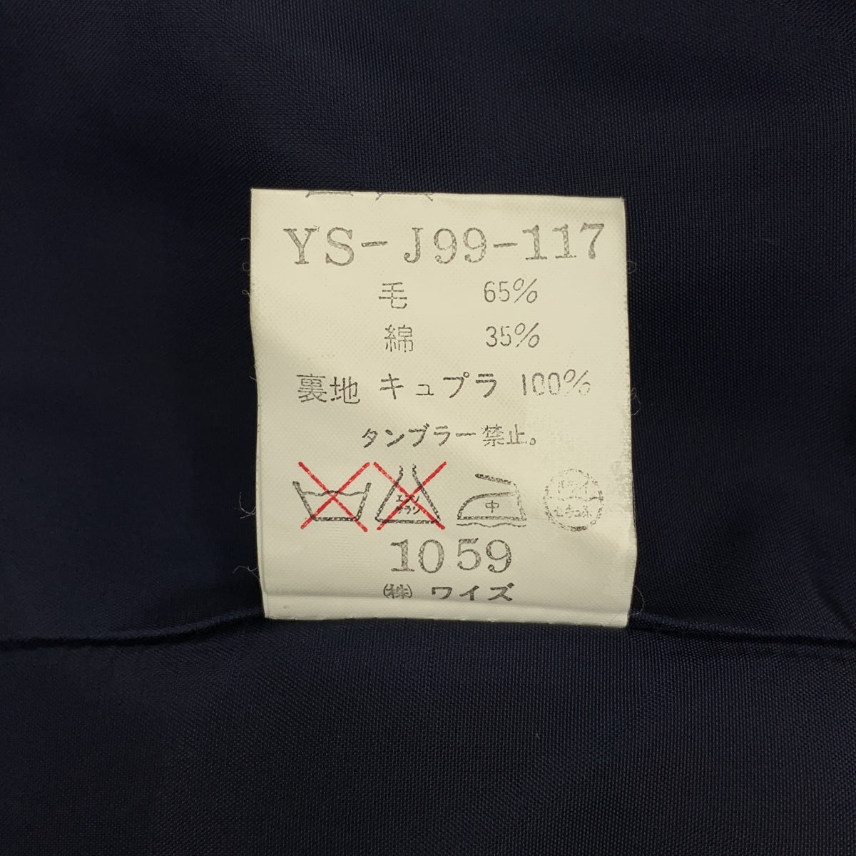 Y's / ワイズヨウジヤマモト | 1992SS | ウール コットン ダブル テーラードジャケット |