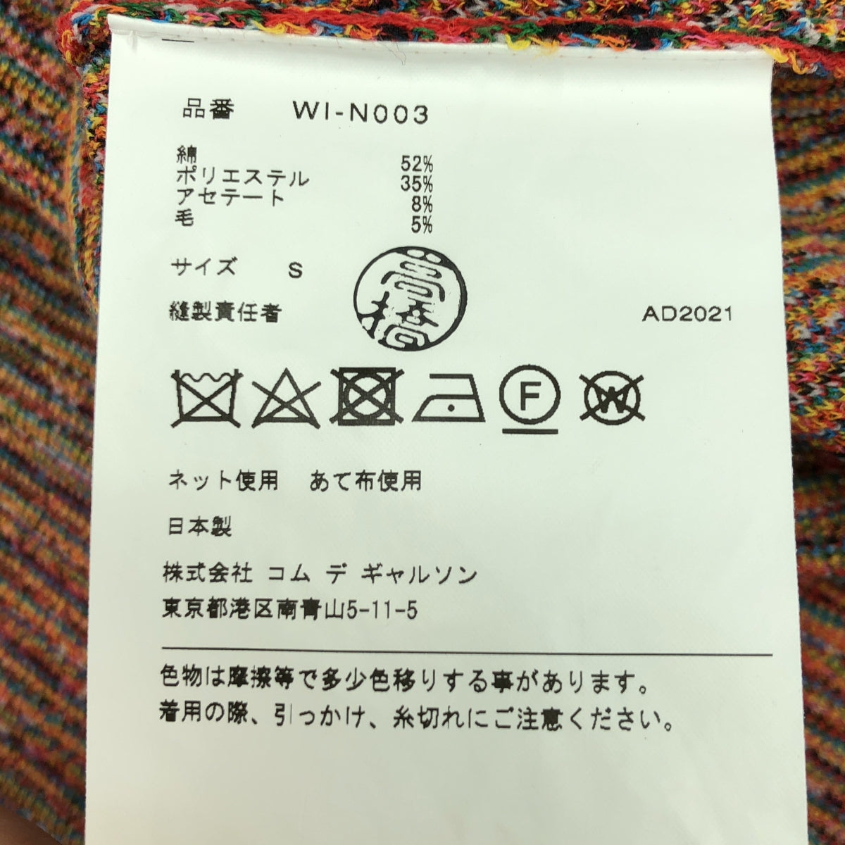 【미품】 JUNYA WATANABE MAN / 준야와타나베만 | 2022SS | Jacqueard Pattern 하프 슬리브 니트 | 멀티 컬러 | 남성