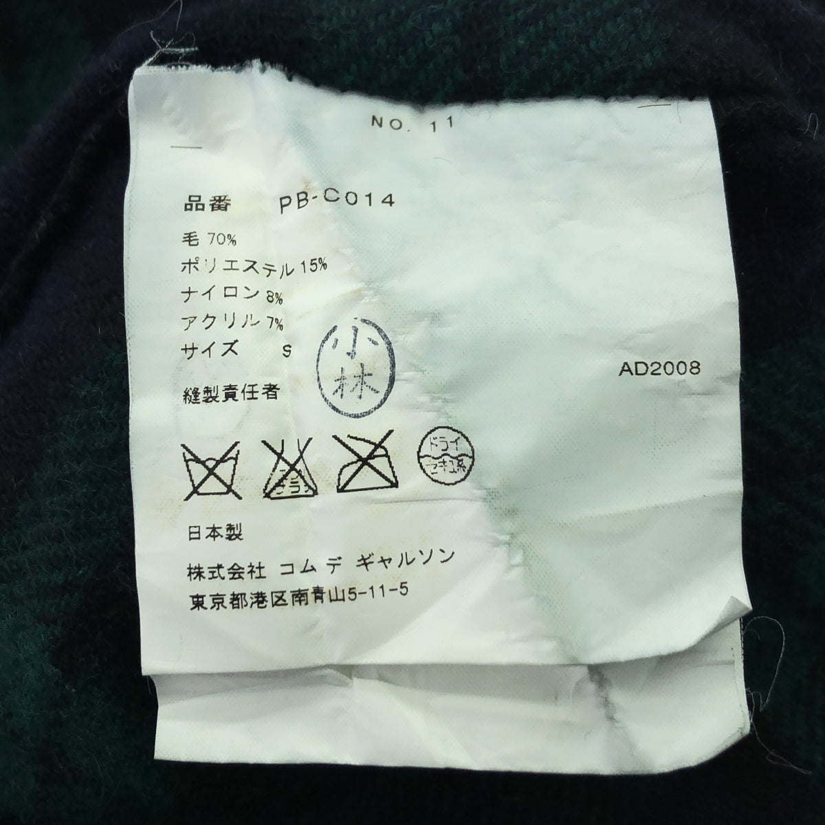 COMME des GARCONS HOMME PLUS | 2008秋冬 |羊毛縮水格紋粗呢大衣連帽衫 | S |綠色/海軍藍/黑色 |男士